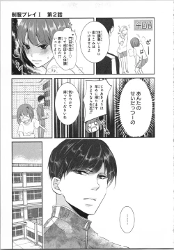 Page 46 of Seifuku Play Vol. 1