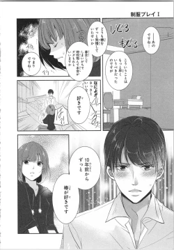 Page 67 of Seifuku Play Vol. 1