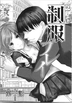 Page 6 of Seifuku Play Vol. 1