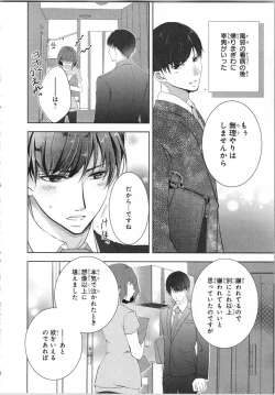 Page 71 of Seifuku Play Vol. 1