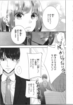 Page 72 of Seifuku Play Vol. 1