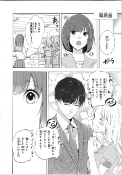 Page 75 of Seifuku Play Vol. 1