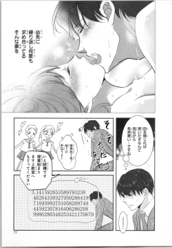 Page 80 of Seifuku Play Vol. 1