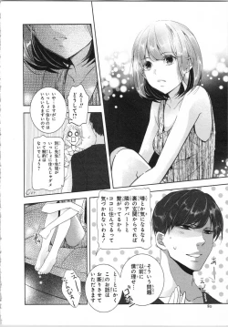 Page 83 of Seifuku Play Vol. 1