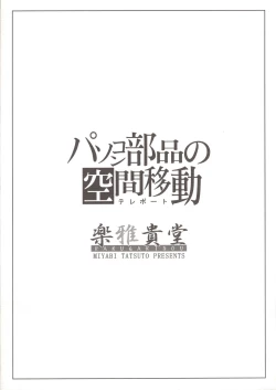 Page 18 of Pasocon Buhin no Teleport