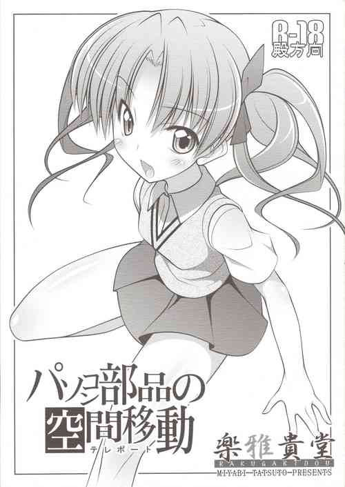 Download Pasocon Buhin no Teleport