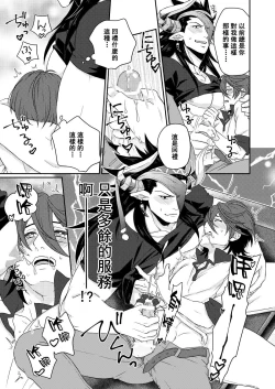 Page 12 of Osu Draph Nyuugyou Takuhaibin | 雄性德拉夫的乳业快递