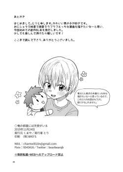 Page 25 of Ore no Heya ni wa Tenshi ga Iru