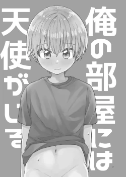 Page 2 of Ore no Heya ni wa Tenshi ga Iru