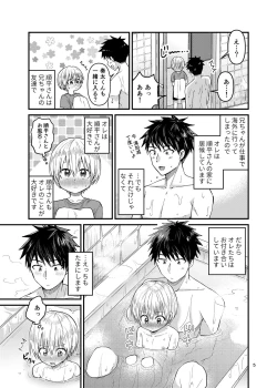 Page 4 of Ore no Heya ni wa Tenshi ga Iru 2 Hajimete no Oshiri