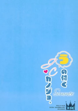 Page 18 of U no Tsuku JC to Kanojo. Summer