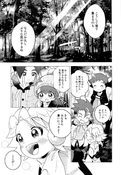 Page 2 of Tsuki no Miyako de Usagi ni Natte