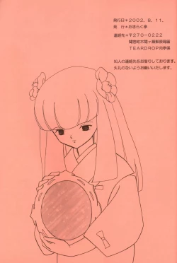 Page 25 of Midare Karakuri | Chaotic Puppet