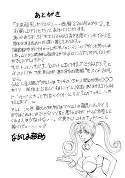 Page 193 of Seireki 2200-nen no Ota 2