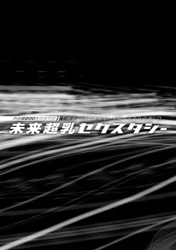 Page 85 of Seireki 2200-nen no Ota 2