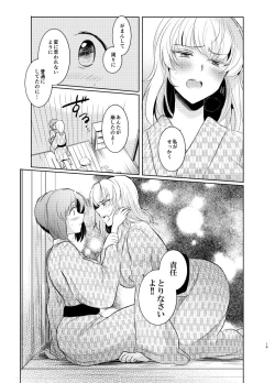 Page 18 of Futarikiri no Natsu