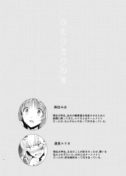 Page 3 of Futarikiri no Natsu