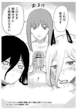 Page 15 of Kobeni be fucked by devil of penis