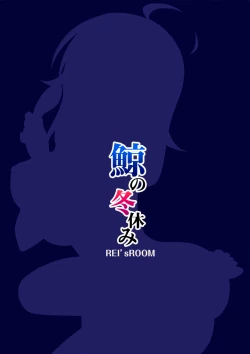 Page 22 of Kujira no Fuyuyasumi