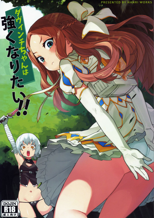 Download Da Vinci-chan wa Tsuyoku Naritai!!