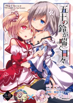 Page 1 of Gojuu no Suzu ga Aegu Hibi