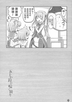 Page 31 of Gojuu no Suzu ga Aegu Hibi