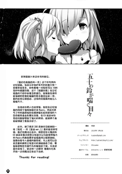 Page 35 of Gojuu no Suzu ga Aegu Hibi