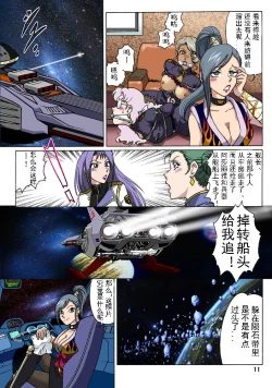 Page 12 of スタンピード（有条色狼汉化）