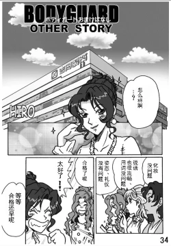 Page 34 of BODYGUARD（有条色狼汉化）