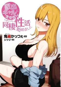 Page 4 of Iede Gal ni Nama Nakadashi Shimakutte - Dousei Seikatsu Hajimemashita