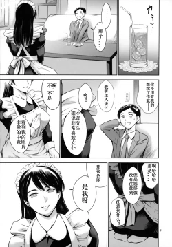 Page 8 of Uchi no Maid
