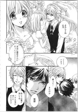 Page 109 of Hanayome Shikkaku。～Nanji、Ikanaru Toki mo Fushidara ni Aege Vol. 1