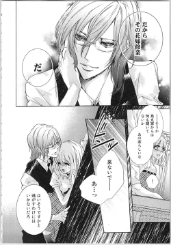 Page 33 of Hanayome Shikkaku。～Nanji、Ikanaru Toki mo Fushidara ni Aege Vol. 1