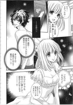 Page 61 of Hanayome Shikkaku。～Nanji、Ikanaru Toki mo Fushidara ni Aege Vol. 1