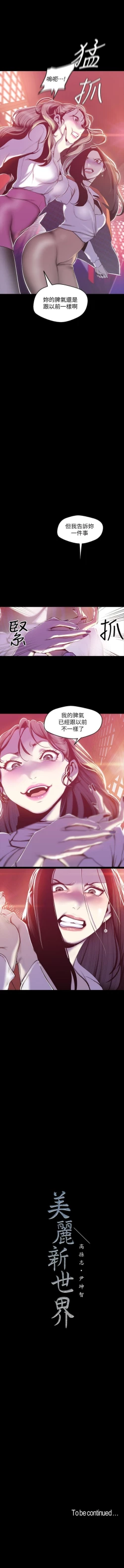 Page 573 of （週1）美麗新世界 1-70 中文翻譯 （更新中）