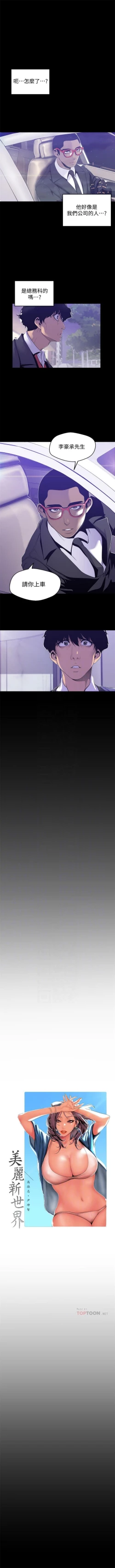 Page 577 of （週1）美麗新世界 1-70 中文翻譯 （更新中）