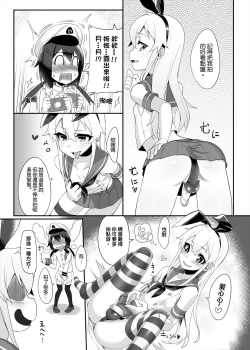 Page 10 of Shimakaze-kun demo Koigashitai