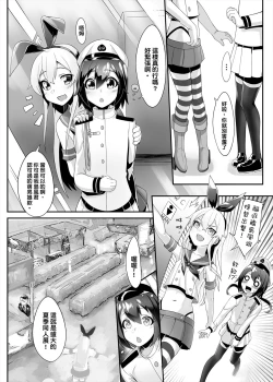 Page 4 of Shimakaze-kun demo Koigashitai