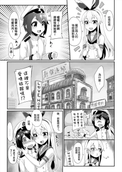 Page 8 of Shimakaze-kun demo Koigashitai