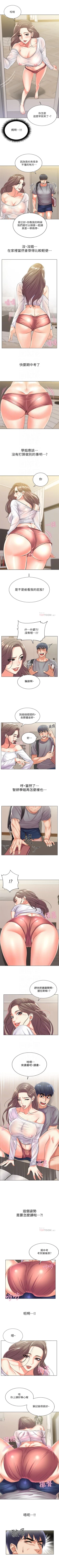Page 103 of （週3）超市的漂亮姐姐 1-17 中文翻譯（更新中）