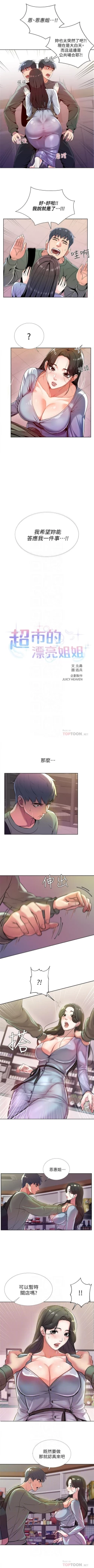 Page 42 of （週3）超市的漂亮姐姐 1-17 中文翻譯（更新中）