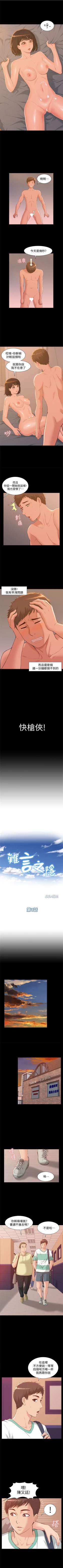 Page 4 of （週4）難言之隱 1-26 中文翻譯（更新中）