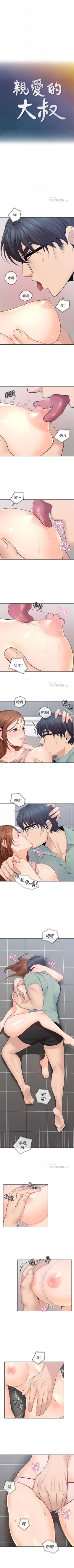 Page 135 of （週4）親愛的大叔 1-36 中文翻譯（更新中）