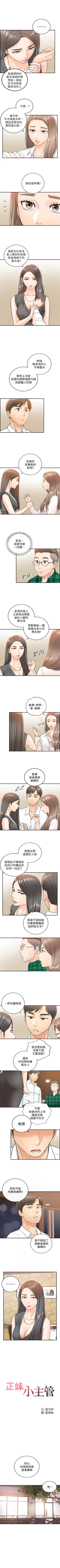Page 88 of （週5）正妹小主管 1-35 中文翻譯（更新中）