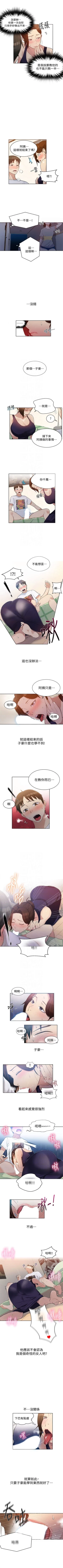 Page 27 of （週6）秘密教學  1-38 中文翻譯 （更新中）