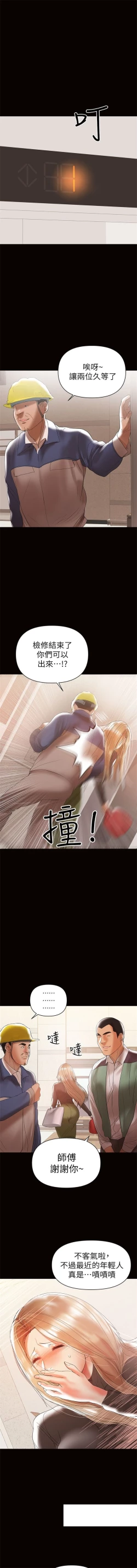 Page 68 of （週6）兼職奶媽 1-32 中文翻譯 （更新中）