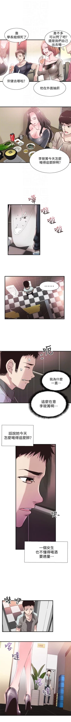 Page 137 of （週7）校園live秀 1-45 中文翻譯（更新中）