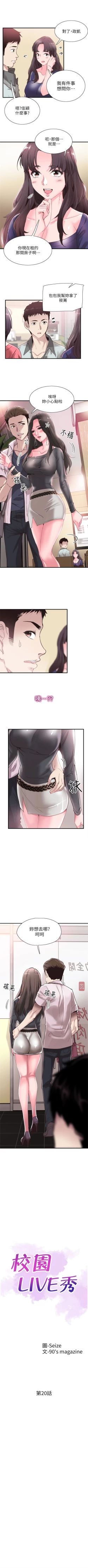 Page 141 of （週7）校園live秀 1-45 中文翻譯（更新中）