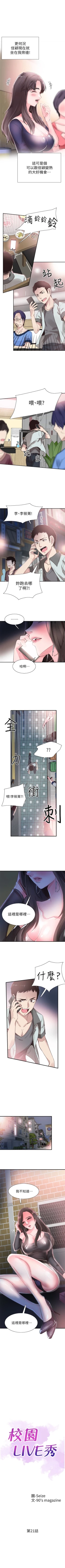 Page 148 of （週7）校園live秀 1-45 中文翻譯（更新中）