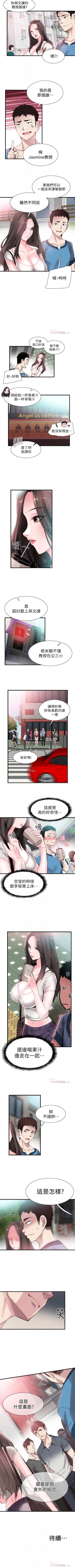 Page 194 of （週7）校園live秀 1-45 中文翻譯（更新中）